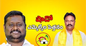 Nandikotkur Politics: బైరెడ్డి అడ్డాలో టీడీపీ ఎమ్మెల్యే కథ రివర్స్?