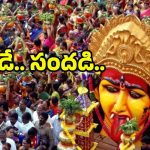 Hyderabad Bonalu 2025: బోనాల సందడి షురూ.. తొలి బోనం ఎప్పుడంటే?
