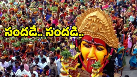 Hyderabad Bonalu 2025: బోనాల సందడి షురూ.. తొలి బోనం ఎప్పుడంటే?