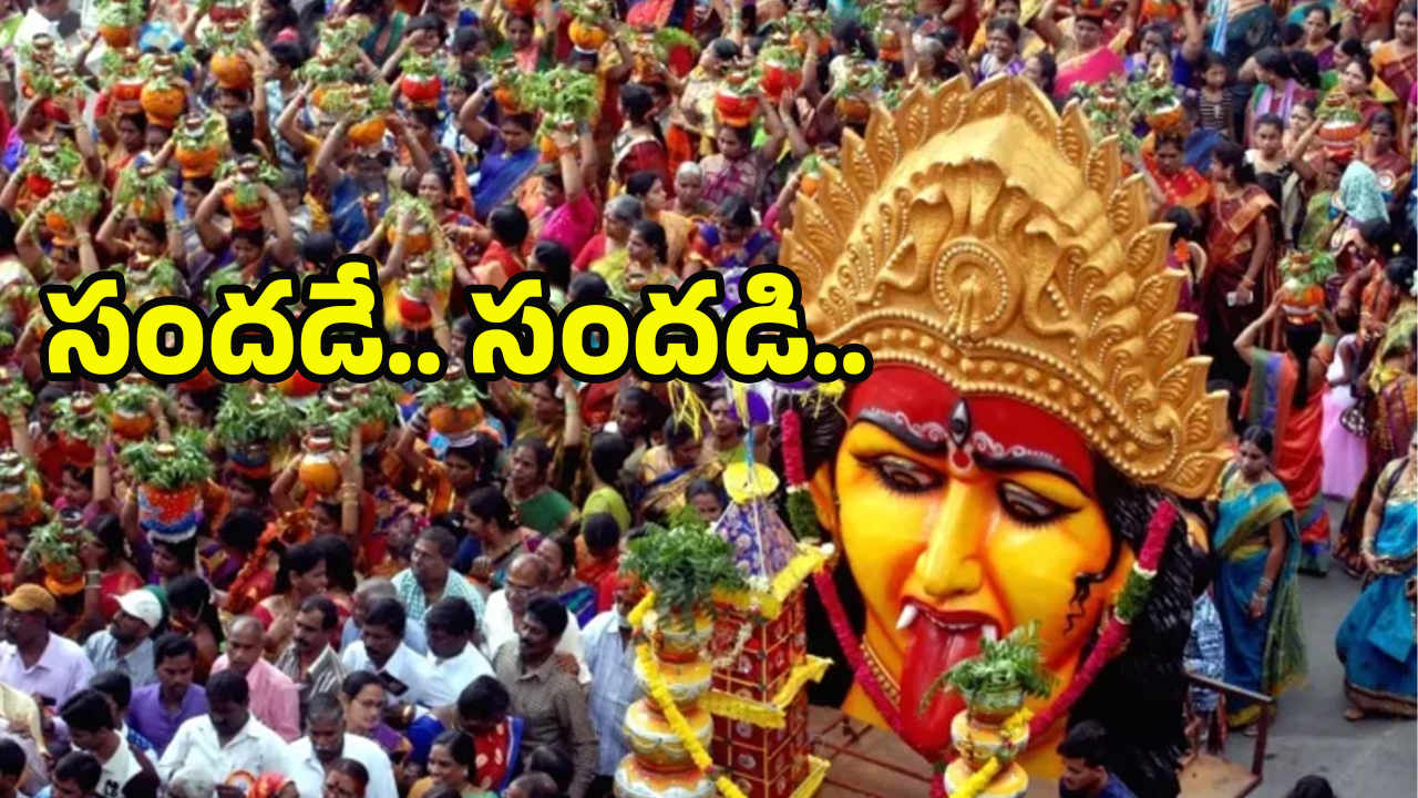 Hyderabad Bonalu 2025: బోనాల సందడి షురూ.. తొలి బోనం ఎప్పుడంటే?