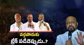 Warangal Congress: కొండా కొట్లాట! తగ్గేదెవరు.. నెగ్గేదెవరు?