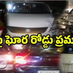 Road Incident On ORR: ORR పై మితిమీరిన వేగం.! 9 కార్లు తుక్కు తుక్కు