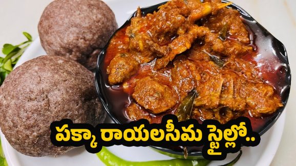 Rayalaseema special: రాయలసీమ స్పెషల్.. రాగి సంగటి నాటుకోడి పులుసు ఇలా చేస్తే అదిరిపోవాల్సిందే!