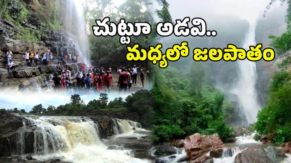Waterfalls in Hyderabad: హైదరాబాద్ సమీపంలోని అందాల జలపాతాలు.. అస్సలు మిస్ అవ్వద్దు..!