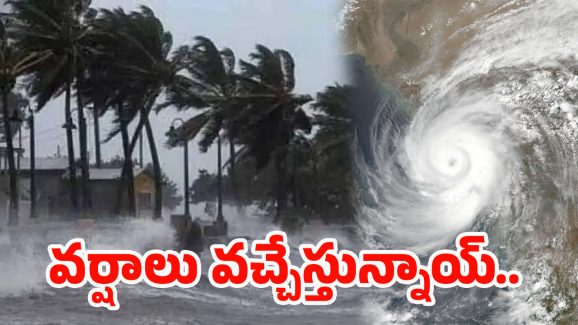 Rain Alert: ముంచుకోస్తున్న భారీ వర్షాలు.. వారం రోజులు దంచుడే దంచుడు