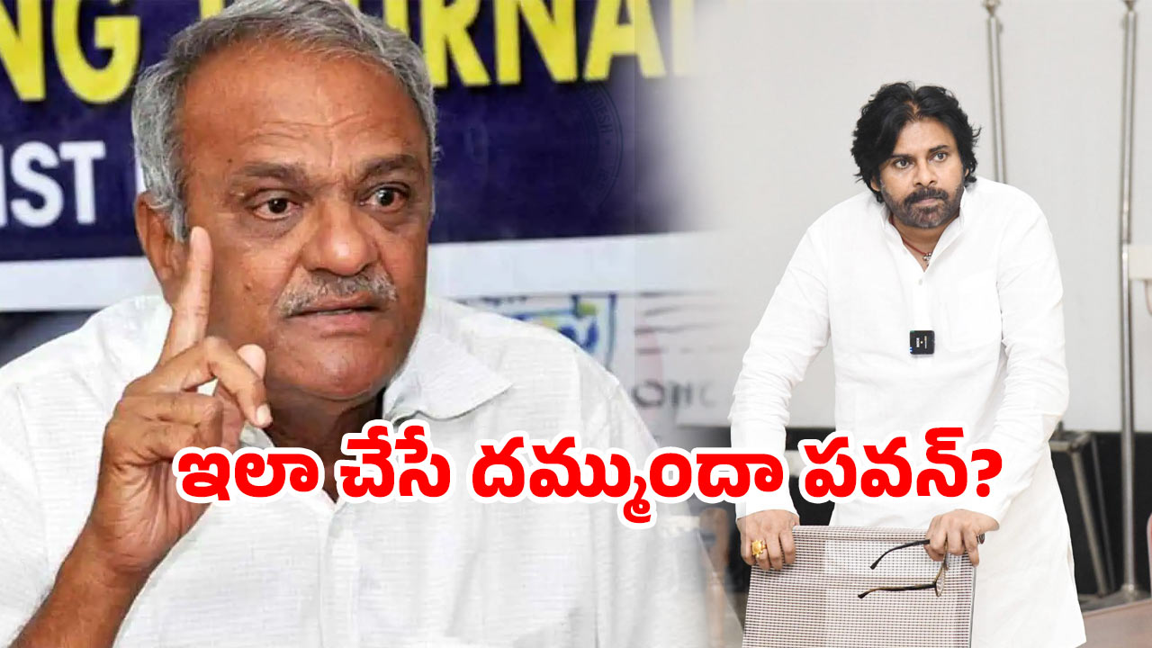CPI Narayana: పవన్ విడాకులు ఎలా ఇచ్చారు? అది సనాతన ధర్మం కాదే.. నోరు పారేసుకున్న నారాయణ!