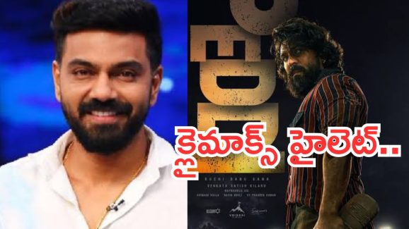 Ambati Arjun : ‘పెద్ది’ స్టోరీ లీక్.. రామ్ చరణ్ ఫ్యాన్స్ కు పెద్ద పండగే..!