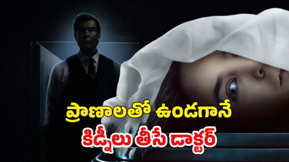 OTT Movie : బ్రతికుండగానే చచ్చినట్టు నటించి సైకో డాక్టర్ చేతికి చిక్కే హీరోయిన్… కిక్కెక్కించే కిల్లర్ మూవీ