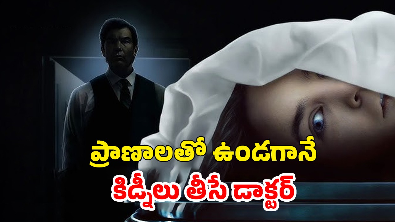 OTT Movie : బ్రతికుండగానే చచ్చినట్టు నటించి సైకో డాక్టర్ చేతికి చిక్కే హీరోయిన్… కిక్కెక్కించే కిల్లర్ మూవీ