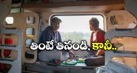 Trains Food: రైలులో ఫుడ్ తింటున్నారా? ఇలా మాత్రం చెయ్యకండి.. బుక్కైపోతారు!