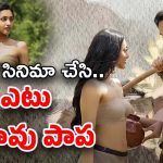 Kannappa Movie : ఇంత చేసి బయటికి రావడం లేదేంటి ? వెర్ ఈజీ హీరోయిన్ ?