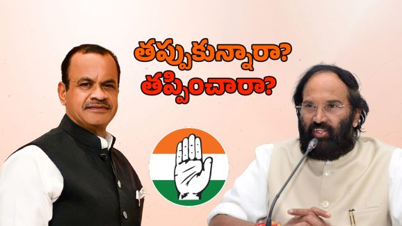 Telangana Politics: నేతల పోస్ట్ ఊస్ట్.. కారణాలు ఇవేనా?