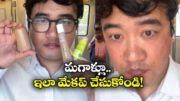 Delhi Metro: భయ్యా ఫుల్ బిజీ, మెట్రోలోనే రెడీ అయిపోతున్నాడు!