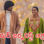 8 Vasanthalu Success Meet: రేప్ సీన్ కోసం పంతులు.. ఈ మైండ్ సెట్ ఏంటి.. టీంపై రిపోర్టర్ సీరియస్