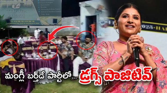 Singer Mangli : సింగర్ మంగ్లీ బర్త్ డే పార్టీపై పోలీసులు దాడి… పలువురికి డ్రగ్స్ పాజిటివ్!
