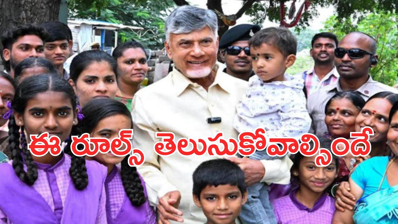 Talliki Vandanam Scheme 2025: ఏపీలో తల్లికి వందనం స్కీమ్.. ఏ ఒక్కటి తగ్గినా నో మనీ, చెక్ చేసుకోండి