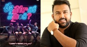 Tharun Bhascker: ఈ నగరానికి ఏమైంది సీక్వెల్ పై బిగ్ అప్డేట్... స్వయంగా డైరెక్టరే