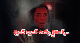 Horror Movie in OTT : ఇదేక్కడి సినిమా రా.. సీన్ సీన్ కో ట్విస్ట్.. ఒంటరిగా చూస్తే అంతే...