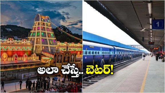 TTD – Indian Railways: టీటీడీ, రైల్వే మధ్య సమన్వయలోపం, భక్తులకు అవస్థలు!