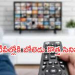 Today Movies in TV :  గురువారం టీవీ ఛానెల్స్ లోకి వచ్చే సినిమాలు.. ఆ రెండు కన్నీళ్లు పెట్టిస్తాయి..