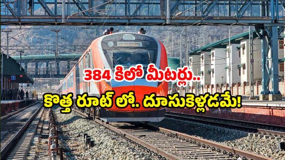 Vande Bharat Train: ఈ రూట్‌లో వందే భారత్.. ఫస్ట్ టైమ్ వస్తోంది.. ఇక అక్కడ నో వెయిటింగ్!