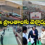 Vishaka Traffic Diversion: వైజాగ్ లో ఆ రోడ్లన్నీ బంద్, అలా వెళ్లొద్దు.. ఎప్పటి వరకు అంటే?
