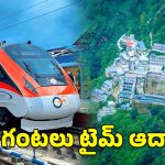 Vaishno Devi Temple: వందే భారత్‌లో వైష్ణోదేవి ఆలయం నుంచి శ్రీనగర్‌కు.. ఇలా ప్లాన్ చేసుకోండి