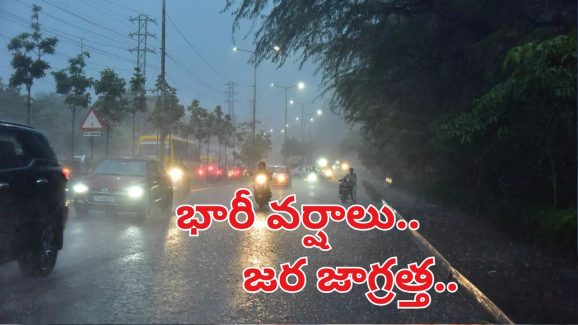 Rain Alert : బయటకు వస్తే ఖతం.. ఏపీ, తెలంగాణలో భారీ వర్షాలు.. ఎన్ని రోజులంటే..