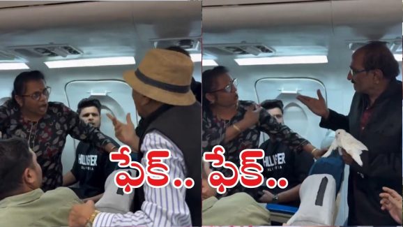Viral Video : అంతా డ్రామా.. విమానంలో 11A సీటు కోసం గొడవ.. ఆ వీడియో ఫేక్