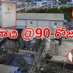 Sigachi Industries: సిగాచి ఫ్యాక్టరీ పేలుడుపై అనుమానాలు! హైదరాబాద్‌లో ఓనర్? 90 రోజులపాటు