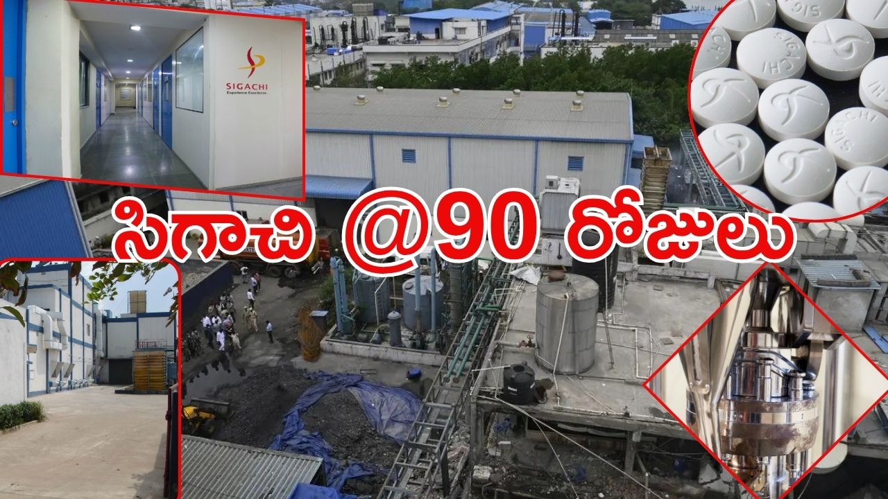 Sigachi Industries: సిగాచి ఫ్యాక్టరీ పేలుడుపై అనుమానాలు! హైదరాబాద్‌లో ఓనర్? 90 రోజులపాటు