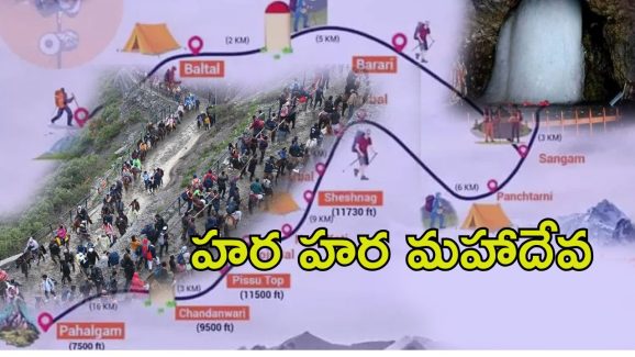Amarnath Yatra 2025: జమ్మూకాశ్మీర్‌లో అమర్‌నాథ్ యాత్ర మొదలు.. భక్తులకు భారీ భద్రత
