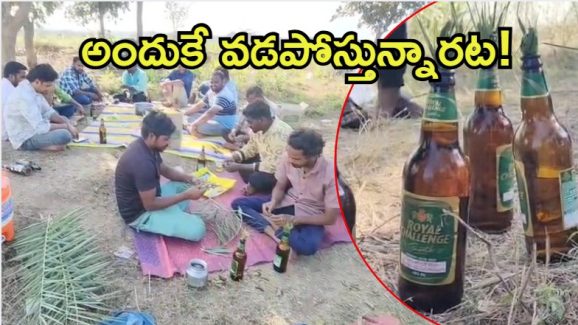 BEER: బీరును వడపోసుకుని తాగుతున్న మందుబాబులు.. ఆరోగ్యాభిలాషకులు అంటే వీళ్లే!