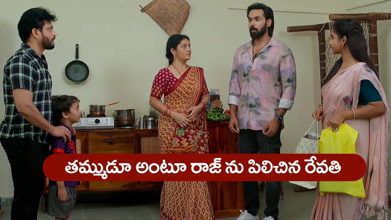 Brahmamudi Serial Today July 2nd: ‘బ్రహ్మముడి’ సీరియల్‌: రేవతి ఇంటికి వెళ్లిన రాజ్‌ –  తమ్ముడూ అంటూ హగ్‌ చేసుకున్న రేవతి