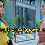 Intinti Ramayanam Today Episode: అవనికి హారతి ఇచ్చిన పల్లవి..పల్లవికి స్ట్రాంగ్ వార్నింగ్.. నెక్స్ట్ ప్లానేంటి?