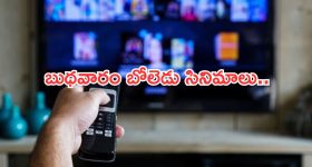 Today Movies in TV : బుధవారం టీవీల్లోకి రాబోతున్న సినిమాలు.. వీటిని మిస్ చెయ్యొద్దు..