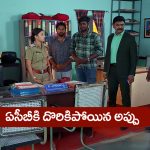 Brahmamudi Serial Today July 9th: ‘బ్రహ్మముడి’ సీరియల్‌: యామిని ప్లాన్‌ సక్సెస్‌ – ఏసీబీకి దొరికిన అప్పు  