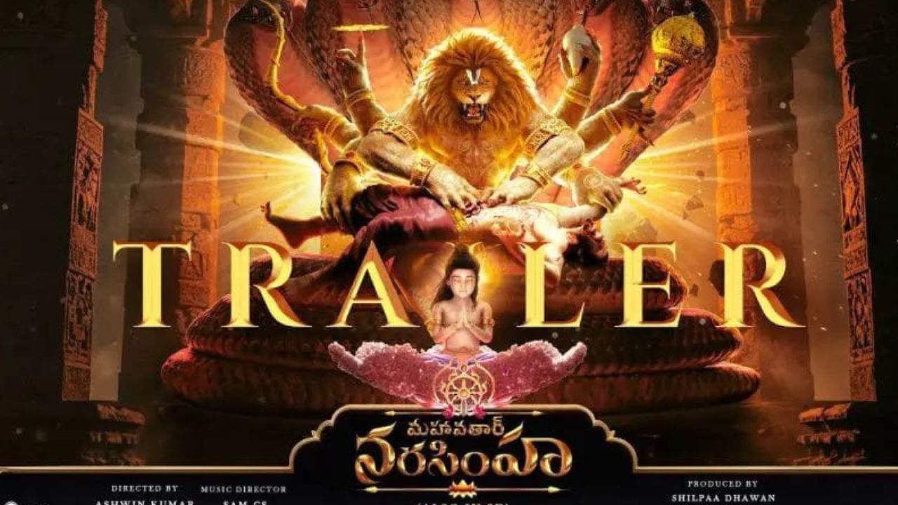 Mahavatar Narasimha Trailer: ‘మహావతార్ నరసింహ’ ట్రైలర్ రిలీజ్.. నరసింహుడి ఉగ్రరూపం చూస్తే గూస్‌బంప్స్ పక్కా..!