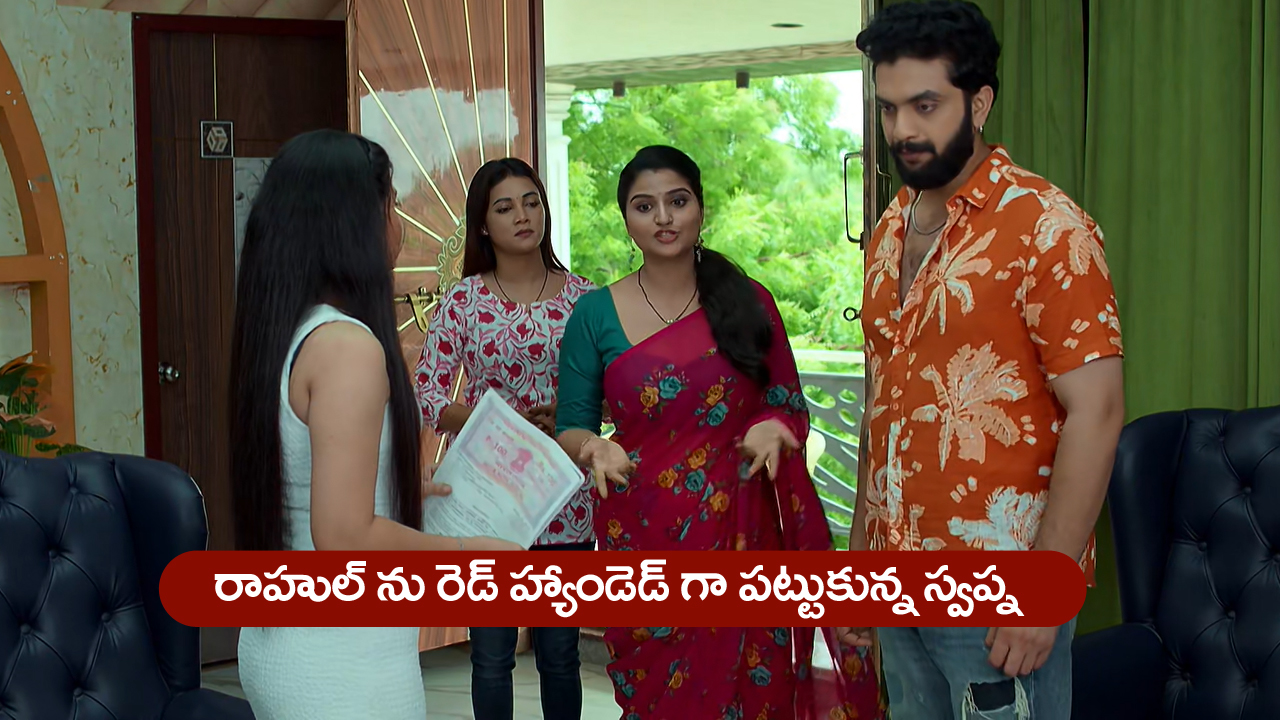 Brahmamudi Serial Today July 5th: ‘బ్రహ్మముడి’ సీరియల్‌: రాహుల్‌ను రెడ్‌ హ్యాండెడ్‌గా పట్టుకున్న స్వప్న – ఏడువారాల నగలు సేఫ్‌  