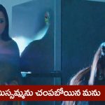 Nindu Noorella Saavasam Serial Today July 11th : ‘నిండు నూరేళ్ల సావాసం’ సీరియల్‌: మిస్సమ్మను చంపేందుకు మనోహరి ప్లాన్‌     