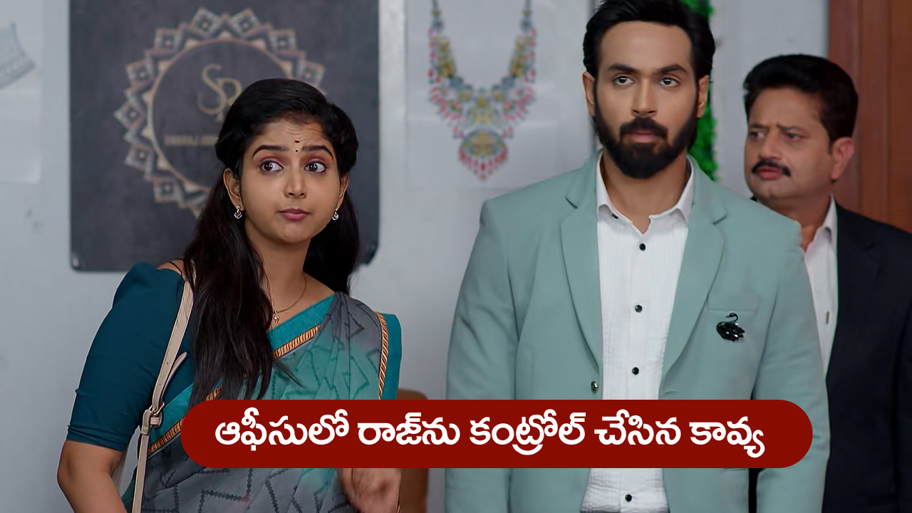 Brahmamudi Serial Today July 7th: ‘బ్రహ్మముడి’ సీరియల్‌: ఆఫీసుకు వెళ్లిన కావ్య – ఎంప్లాయీస్‌ ముందు రాజ్‌ ను జీరోను చేసిన కావ్య