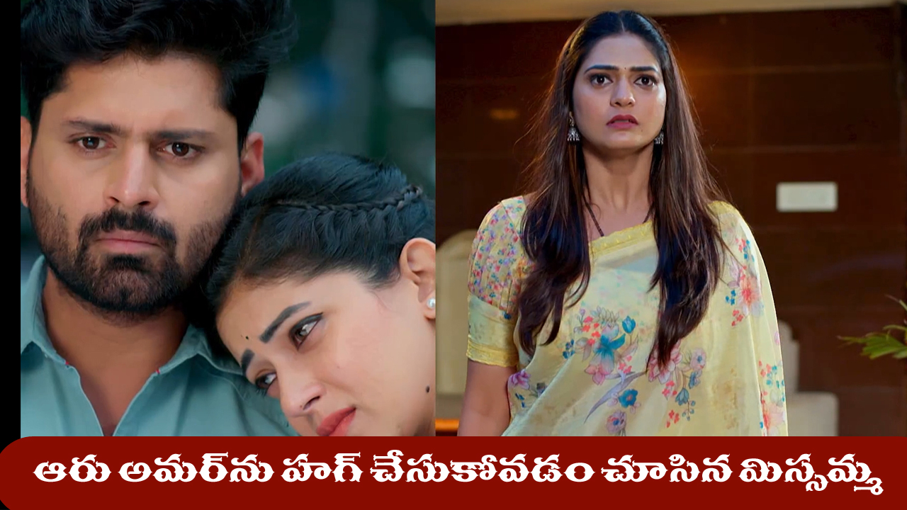 Nindu Noorella Saavasam Serial Today July 12th : ‘నిండు నూరేళ్ల సావాసం’ సీరియల్‌: చూడకూడని నిజం చూసిన మిస్సమ్మ     