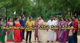 Illu Illalu Pillalu Today Episode: ప్రేమ వల్ల మరోసారి కుటుంబాల మధ్య గొడవ.. ధీరజ్, ప్రేమల మధ్య దూరం పెరుగుతుందా..?