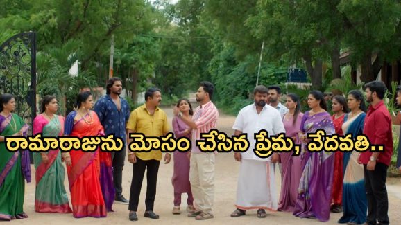 Illu Illalu Pillalu Today Episode: ప్రేమ వల్ల మరోసారి కుటుంబాల మధ్య గొడవ.. ధీరజ్, ప్రేమల మధ్య దూరం పెరుగుతుందా..?