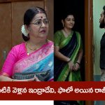 Brahmamudi Serial Today July 15th: ‘బ్రహ్మముడి’ సీరియల్‌: రేవతి ఇంటికెళ్లిన ఇంద్రాదేవి – వెనకే ఫాలో అయిన రాజ్‌, కావ్య