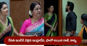 Brahmamudi Serial Today July 15th: ‘బ్రహ్మముడి’ సీరియల్‌: రేవతి ఇంటికెళ్లిన ఇంద్రాదేవి – వెనకే ఫాలో అయిన రాజ్‌, కావ్య