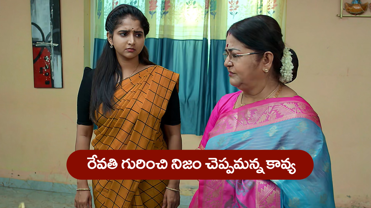 Brahmamudi Serial Today July 16th: ‘బ్రహ్మముడి’ సీరియల్‌: ఇంద్రాదేవిని నిలదీసిన కావ్య – నిజం చెప్పిన ఇంద్రాదేవి