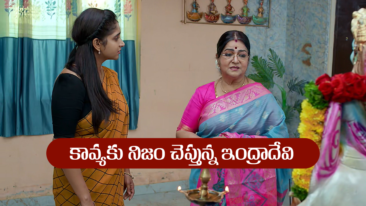 Brahmamudi Serial Today July 17th: ‘బ్రహ్మముడి’ సీరియల్‌:  కావ్యకు నిజం చెప్పిన ఇంద్రాదేవి – జగదీష్‌ను కొట్టిన సుభాష్‌