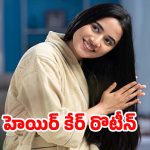 Hair Care Routine: జుట్టు రాలడం తగ్గి, ఒత్తుగా పెరగాలంటే.. ఈ టిప్స్ ఫాలో అవ్వాల్సిందే !