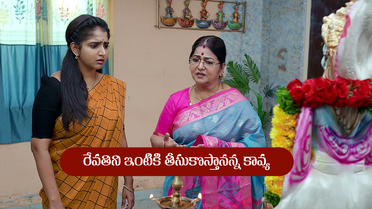 Brahmamudi Serial Today July 18th: ‘బ్రహ్మముడి’ సీరియల్‌: రేవతిని ఇంటికి తీసుకొస్తానన్న కావ్య – ఎమోషనల్‌ గా ఫీల్‌ అయిన ఇంద్రాదేవి